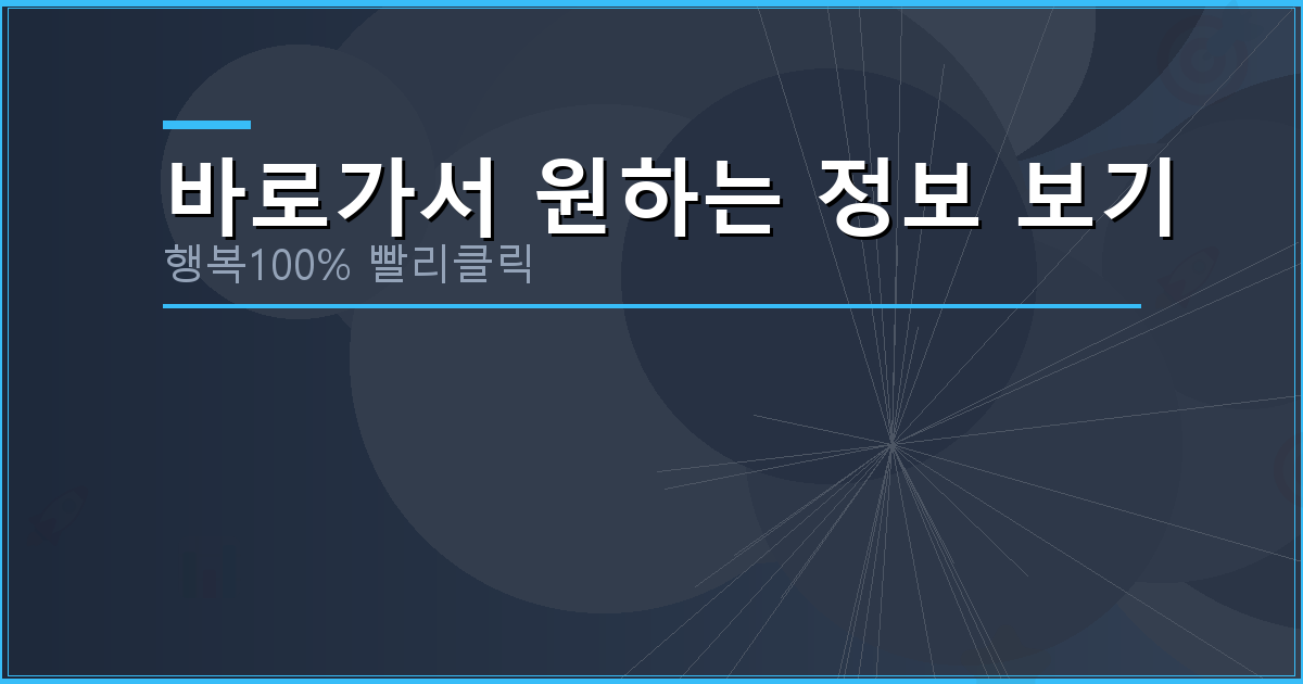 바로가서 원하는 정보 보기_152.png