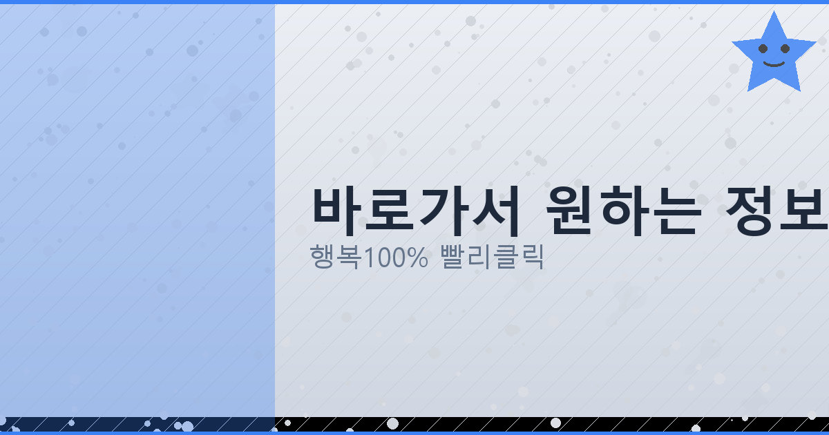 바로가서 원하는 정보 보기_201.png