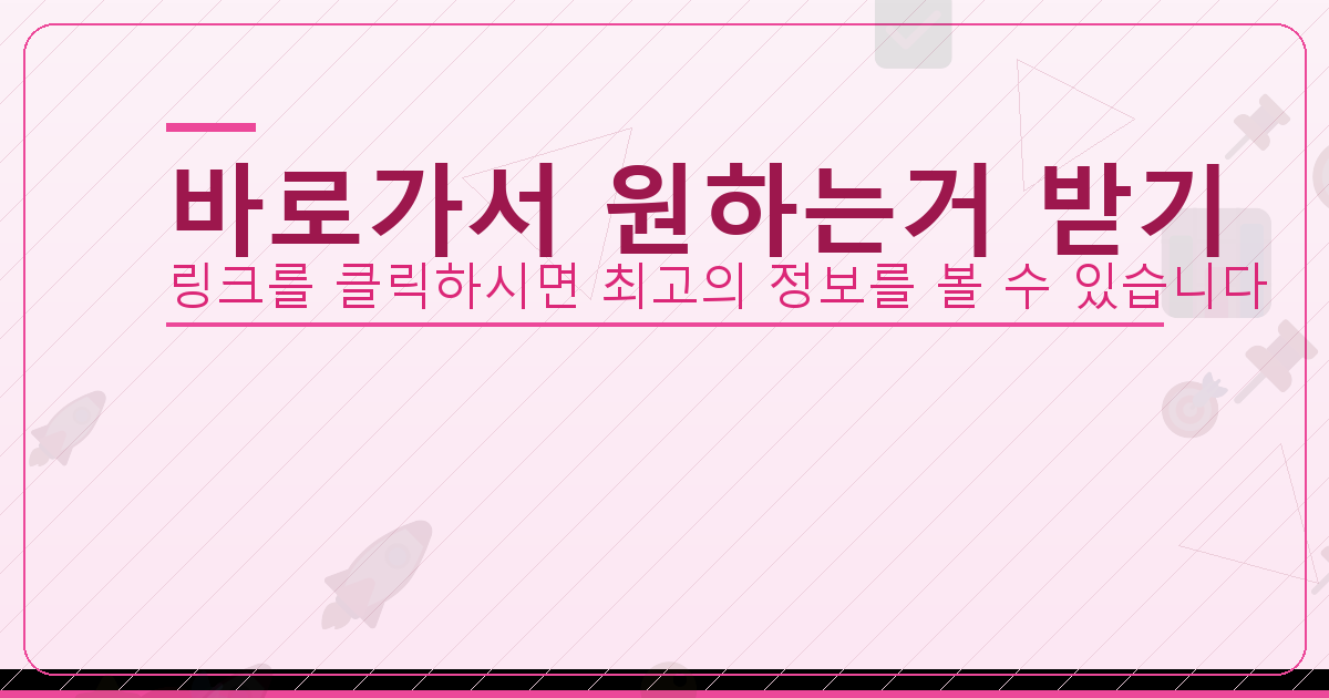 바로가서 원하는거 받기_495.png