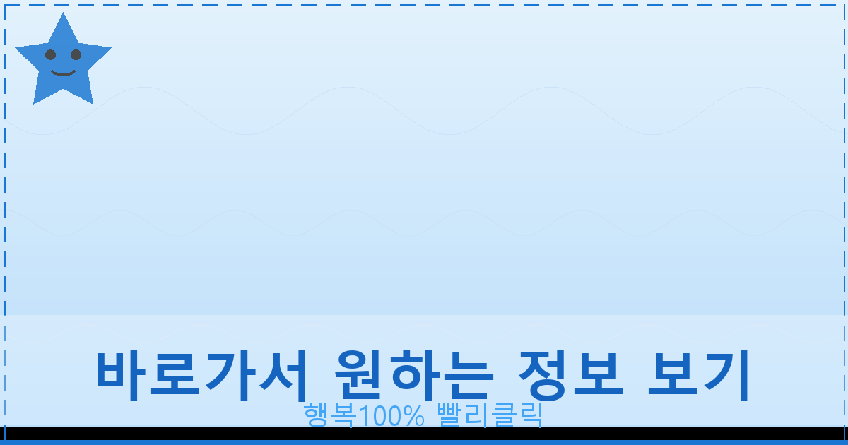 바로가서 원하는 정보 보기_263.png