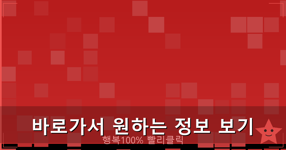 바로가서 원하는 정보 보기_199.png