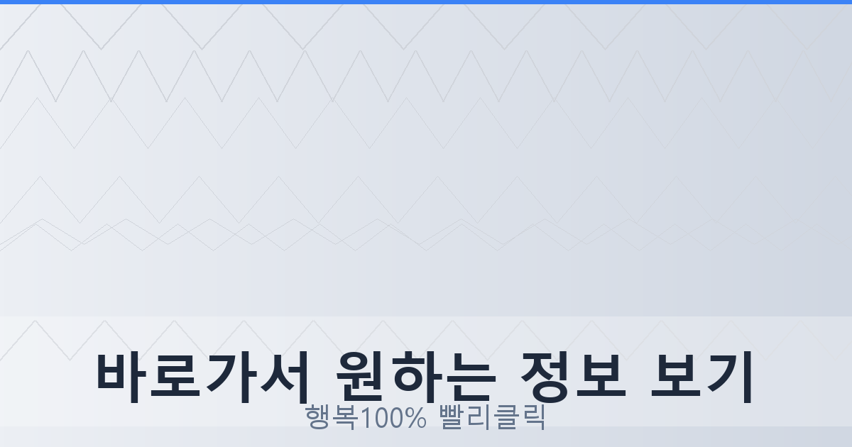 바로가서 원하는 정보 보기_053.png