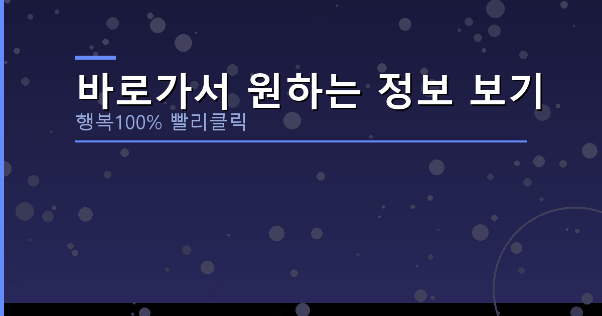 바로가서 원하는 정보 보기_042.png