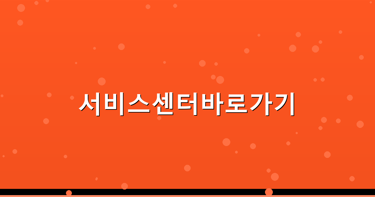 캐리어서비스센터 (4).png