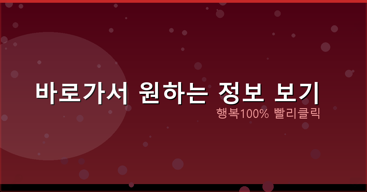 바로가서 원하는 정보 보기_080.png