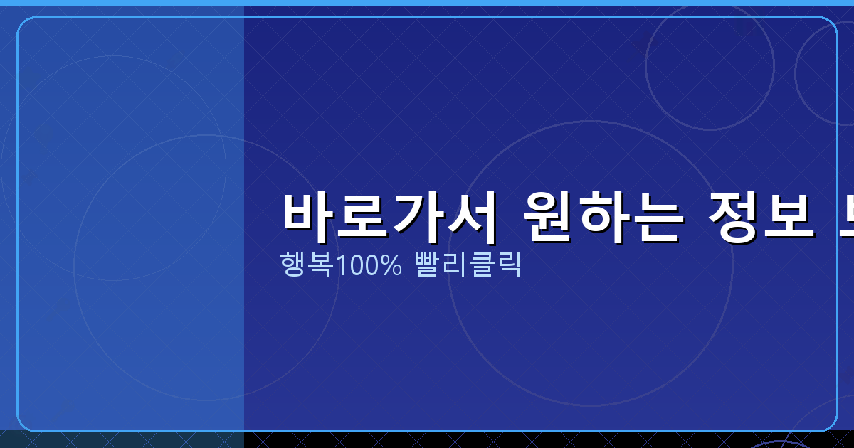 바로가서 원하는 정보 보기_028.png