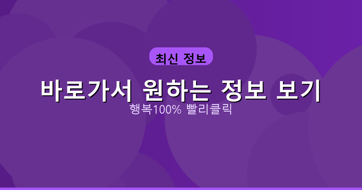 바로가서 원하는 정보 보기_087.png