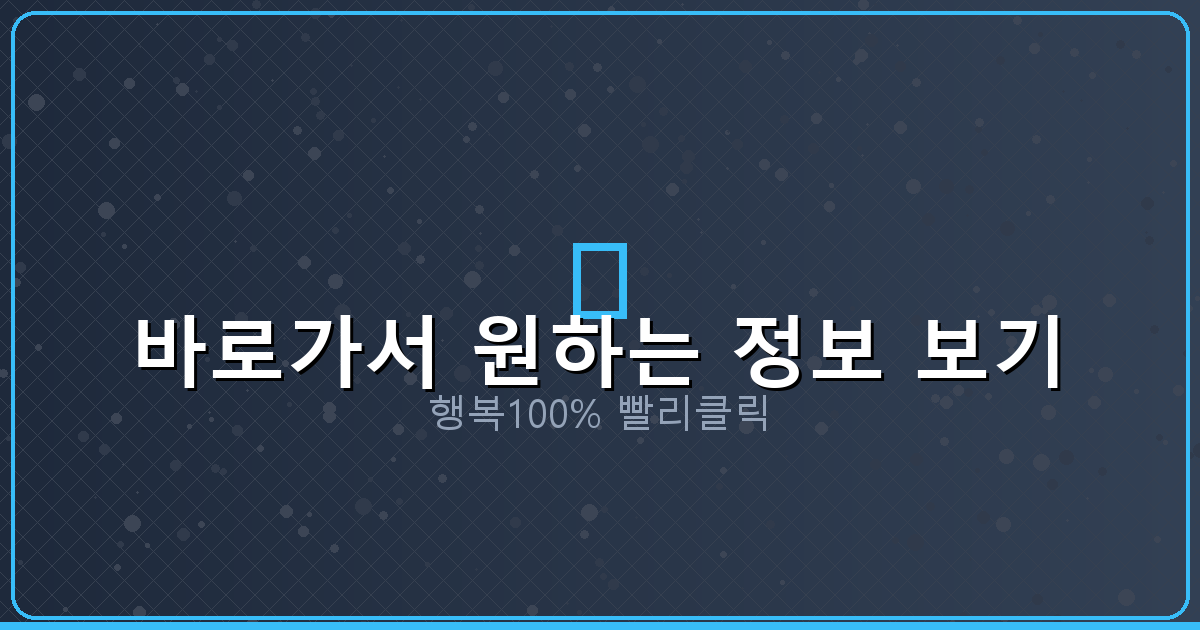 바로가서 원하는 정보 보기_129.png