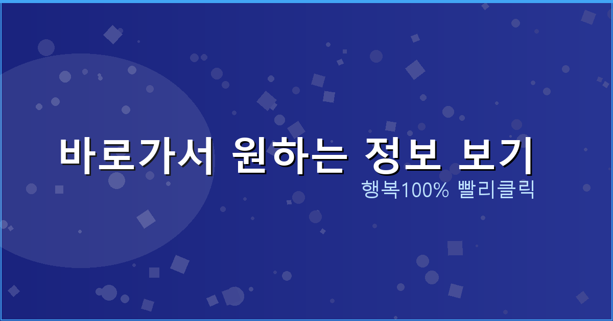 바로가서 원하는 정보 보기_179.png