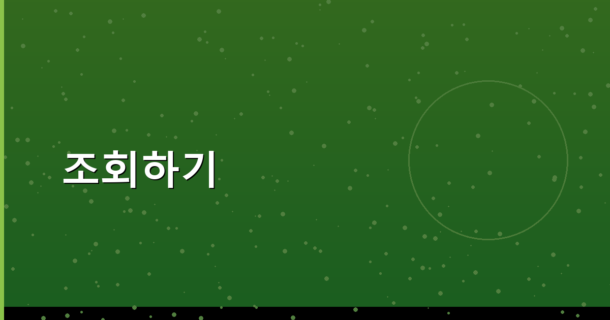 차량번호 과태료 조회 (4).png