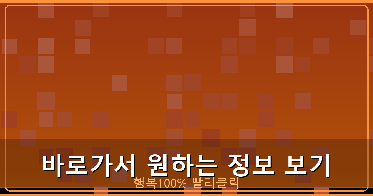 바로가서 원하는 정보 보기_229.png