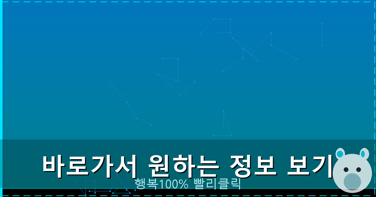 바로가서 원하는 정보 보기_205.png