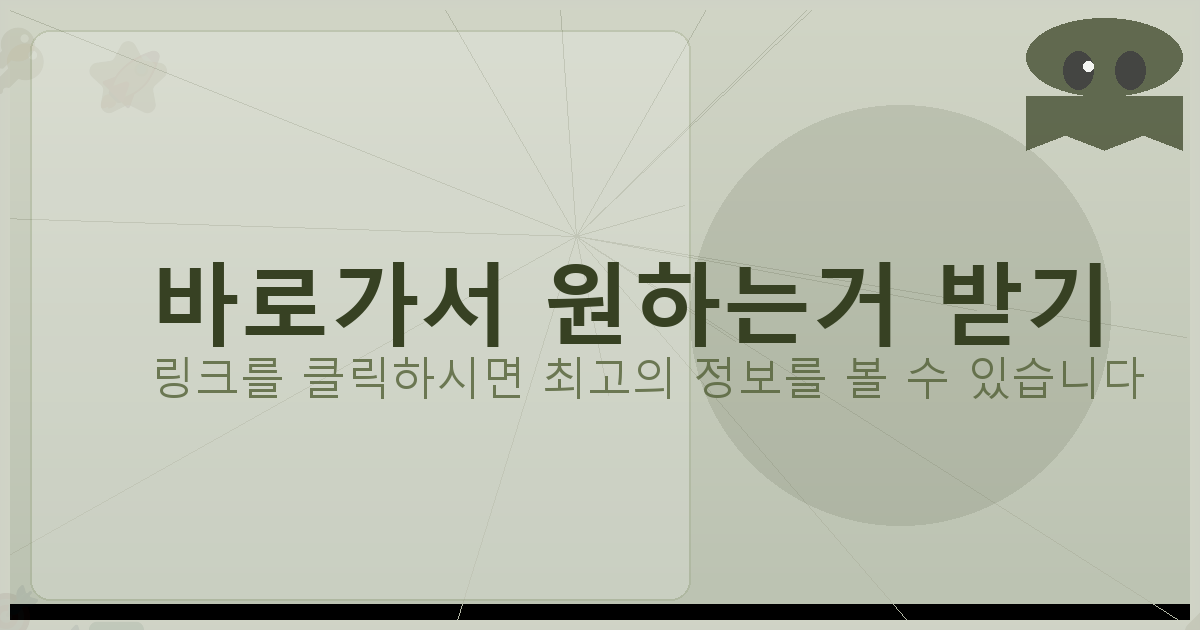 바로가서 원하는거 받기_218.png