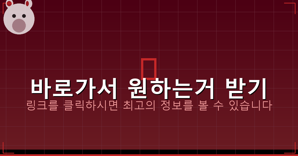바로가서 원하는거 받기_332.png