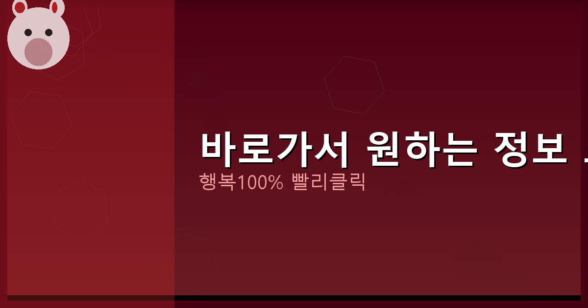 바로가서 원하는 정보 보기_154.png