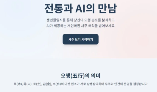 무료 사주풀이 사이트 (1).png