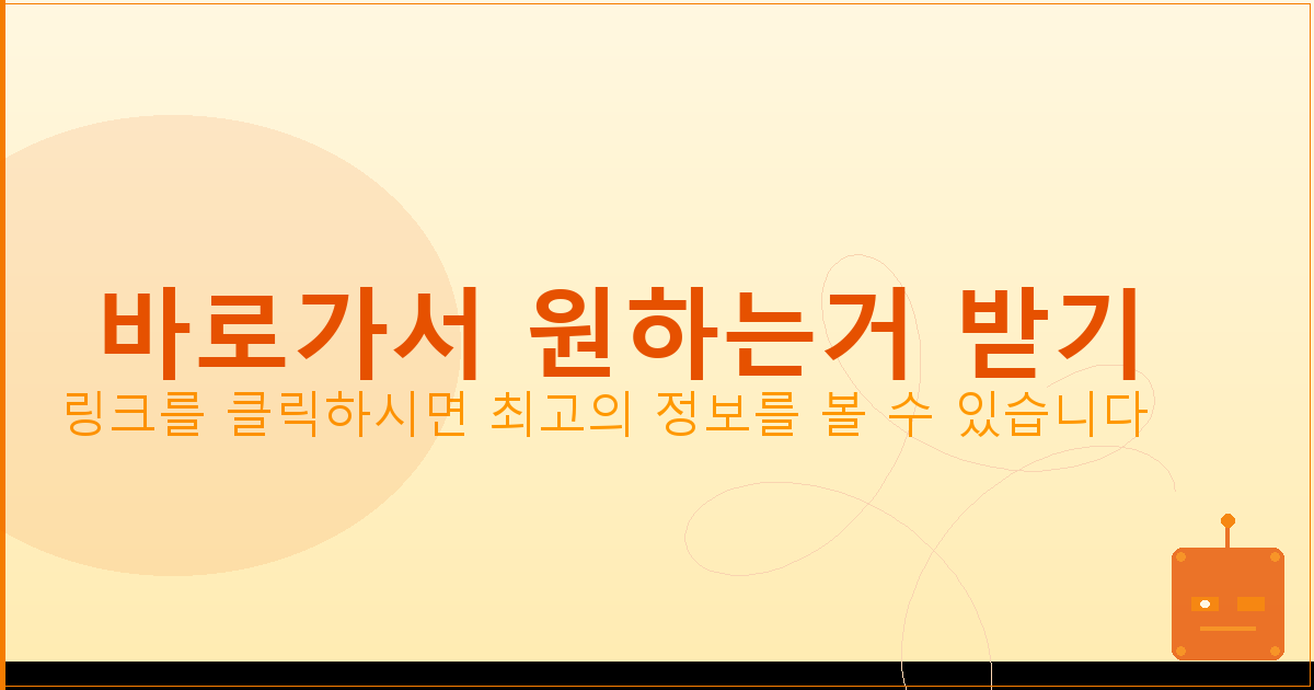 바로가서 원하는거 받기_293.png