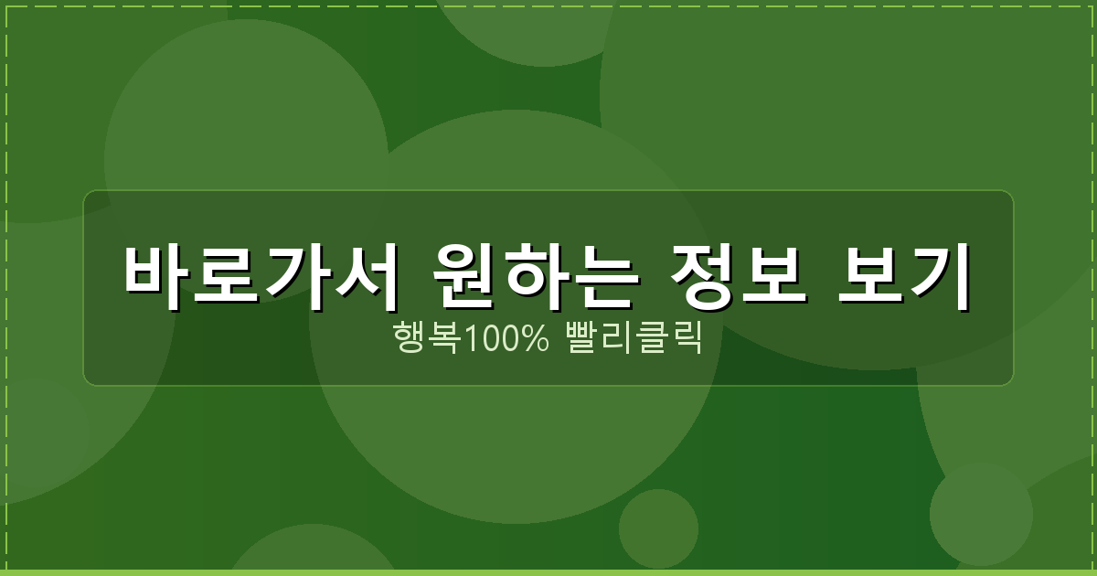 바로가서 원하는 정보 보기_031.png