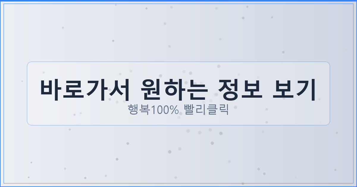 바로가서 원하는 정보 보기_089.png