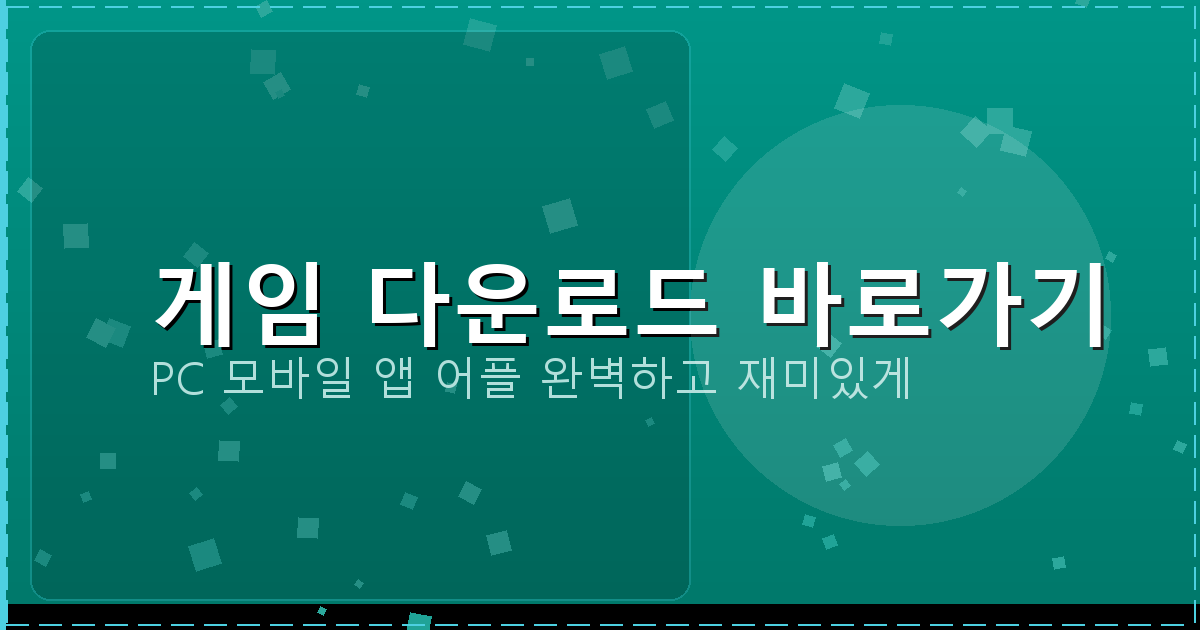 게임 다운로드 바로가기_406.png
