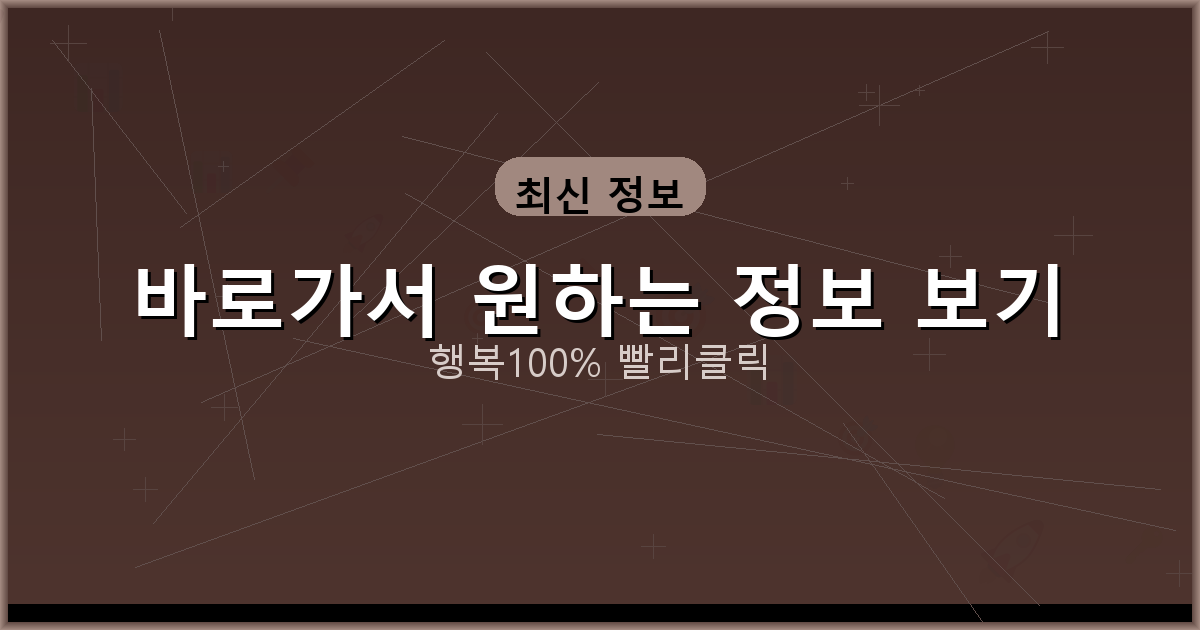 바로가서 원하는 정보 보기_182.png