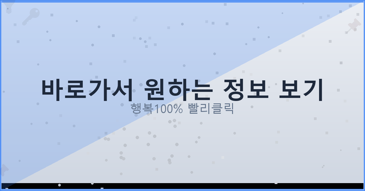 바로가서 원하는 정보 보기_555.png