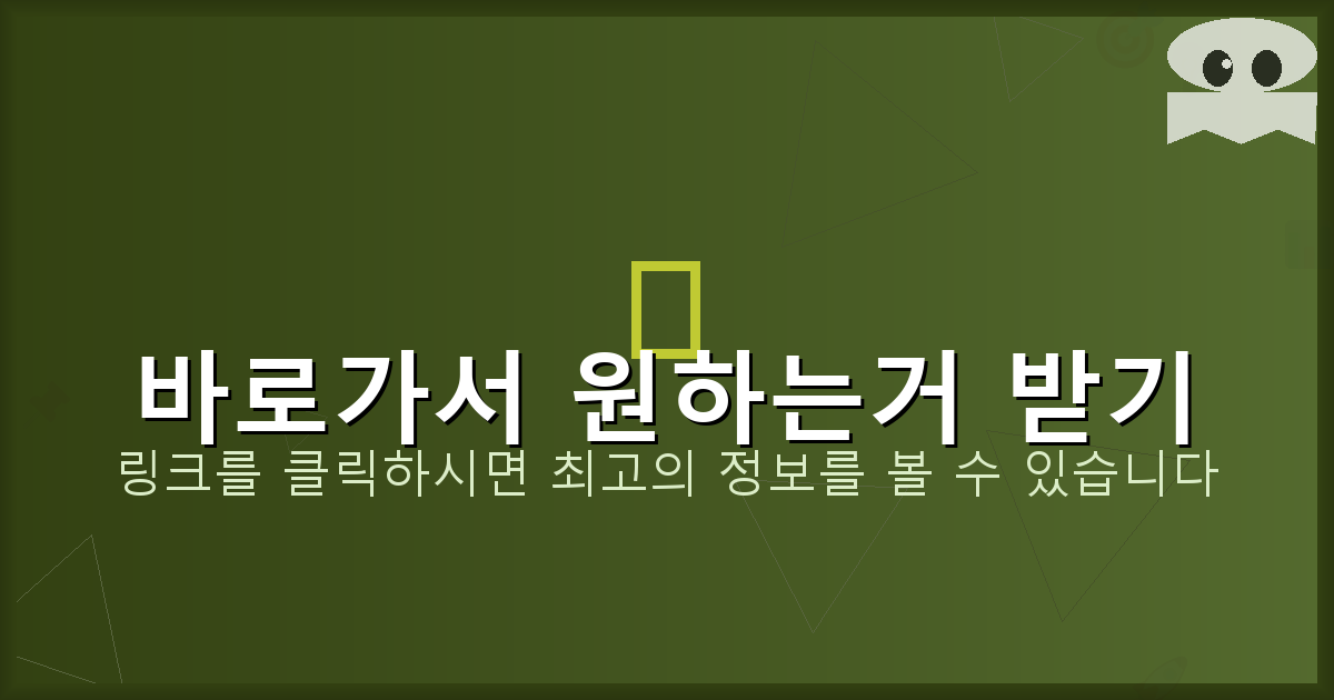 바로가서 원하는거 받기_478.png