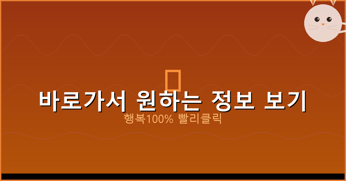 바로가서 원하는 정보 보기_206.png