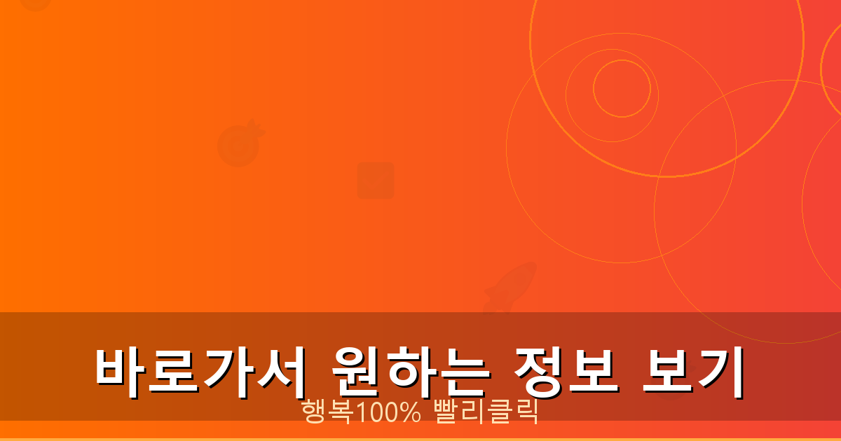 바로가서 원하는 정보 보기_192.png