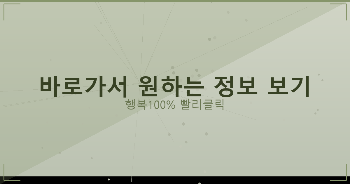 바로가서 원하는 정보 보기_251.png