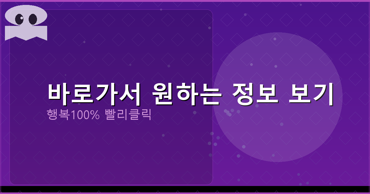 바로가서 원하는 정보 보기_516.png