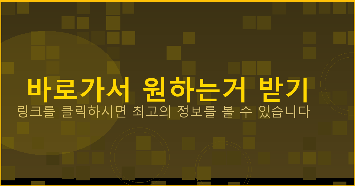 바로가서 원하는거 받기_460.png