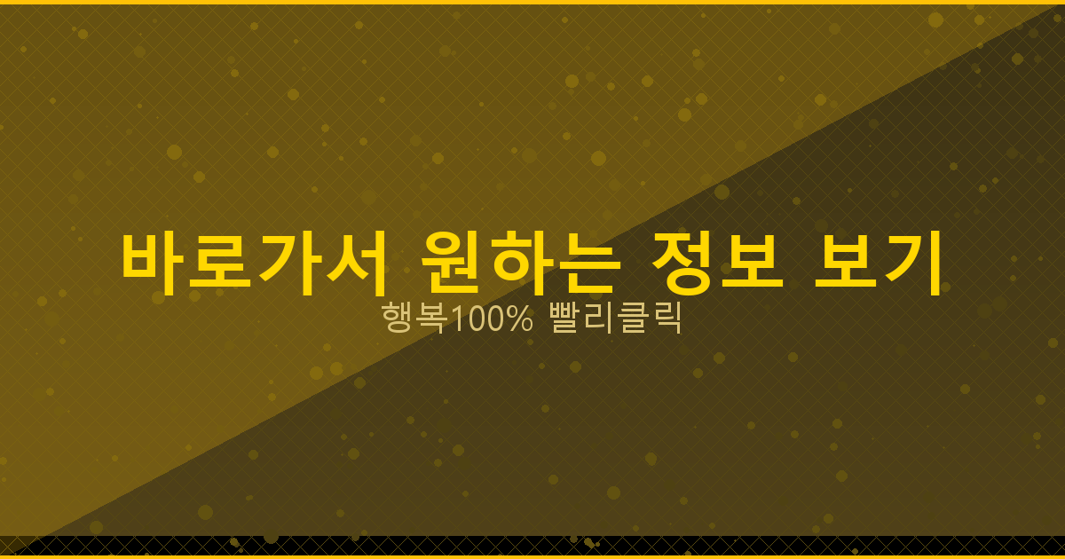 바로가서 원하는 정보 보기_061.png