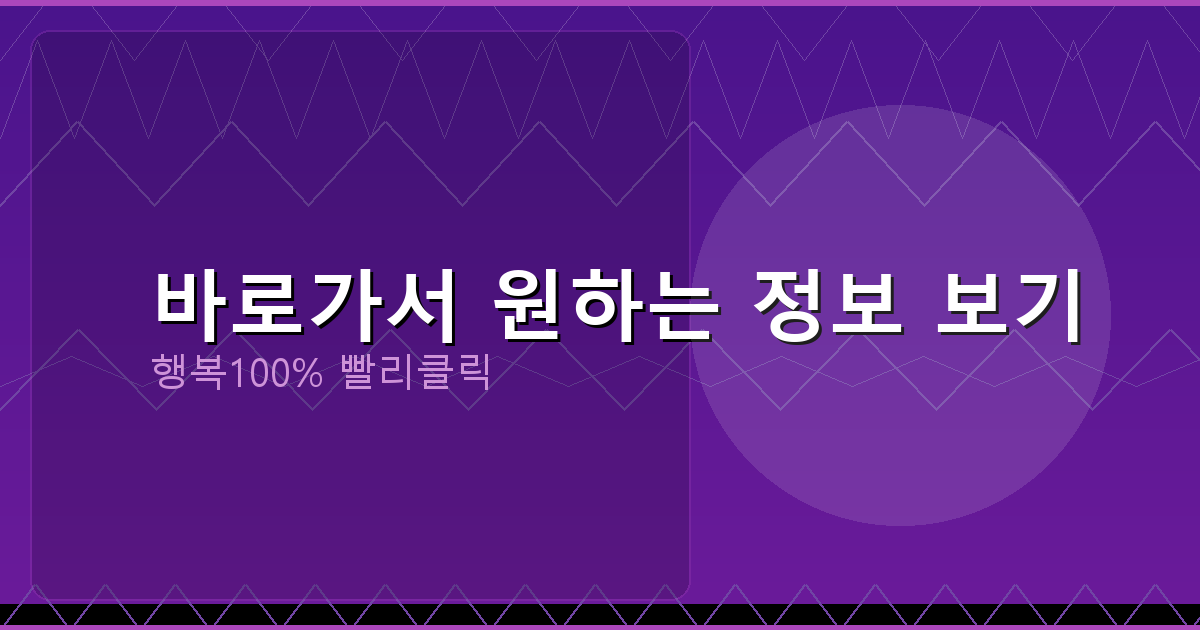 바로가서 원하는 정보 보기_204.png