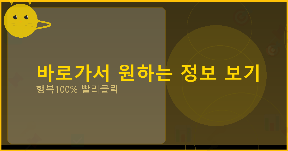 바로가서 원하는 정보 보기_558.png