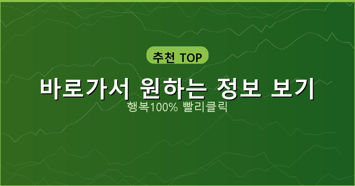 바로가서 원하는 정보 보기_515.png