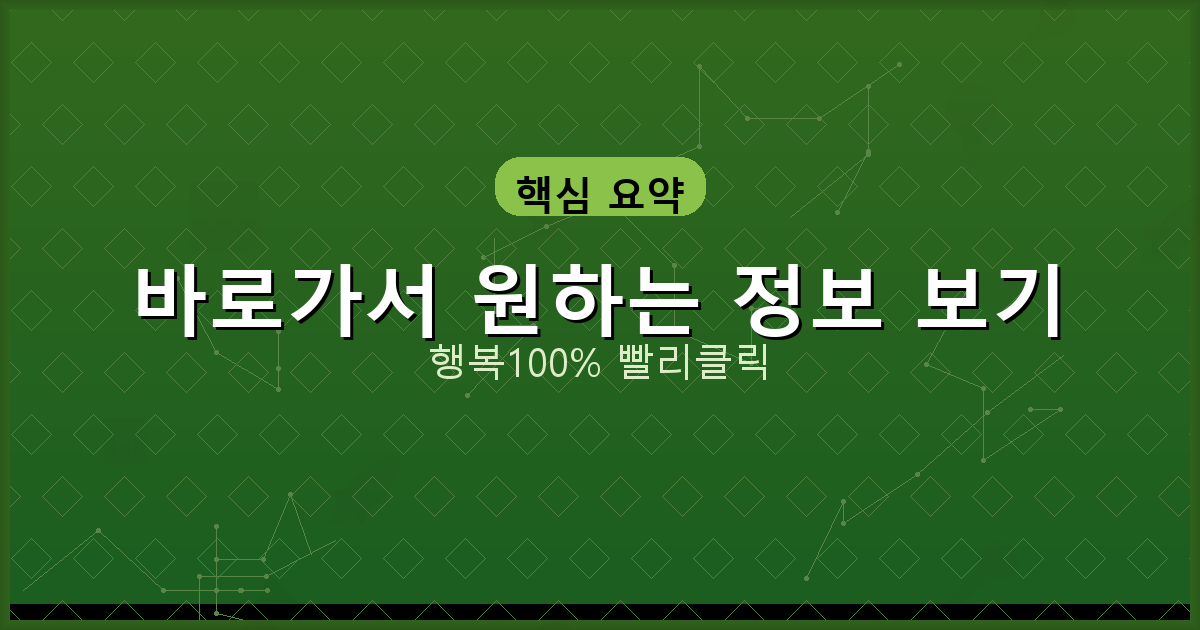 바로가서 원하는 정보 보기_244.png