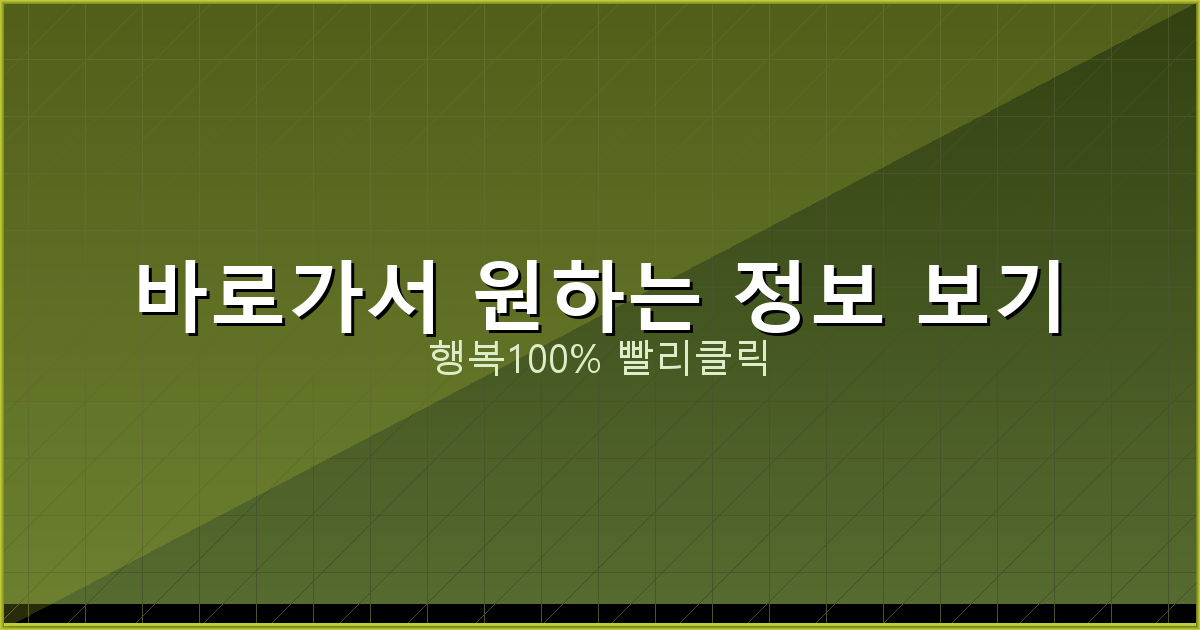 바로가서 원하는 정보 보기_107.png