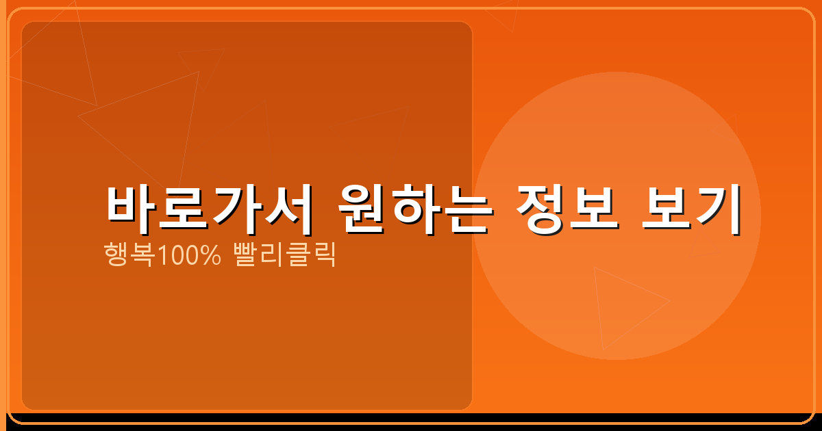 바로가서 원하는 정보 보기_252.png