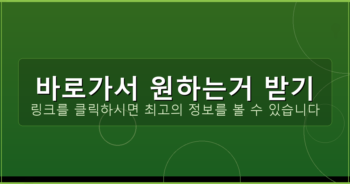 바로가서 원하는거 받기_318.png