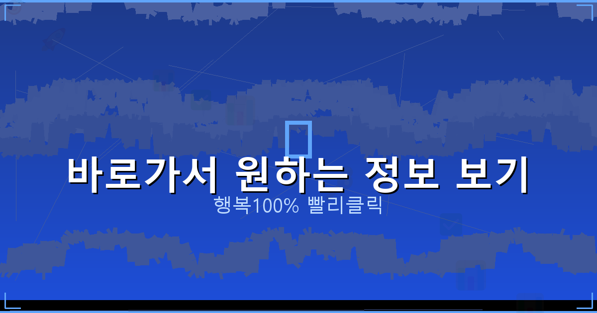 바로가서 원하는 정보 보기_032.png