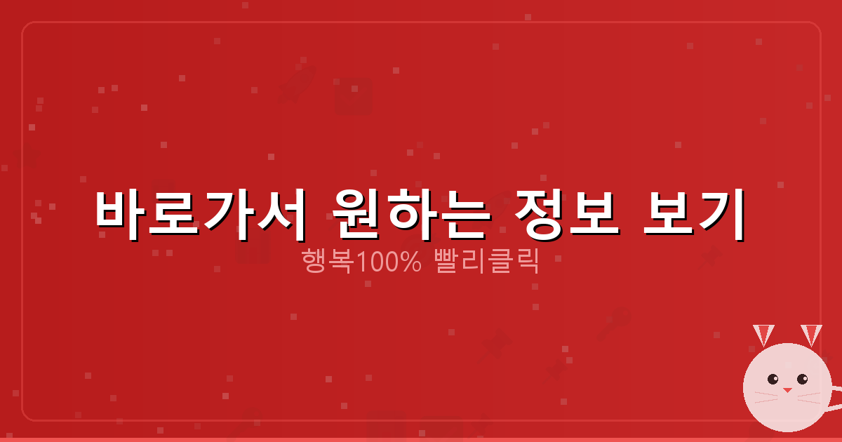 바로가서 원하는 정보 보기_524.png