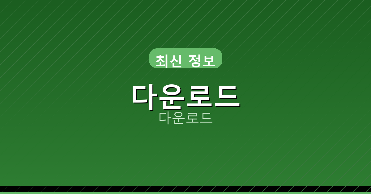 야후바둑다운로드 (1).png