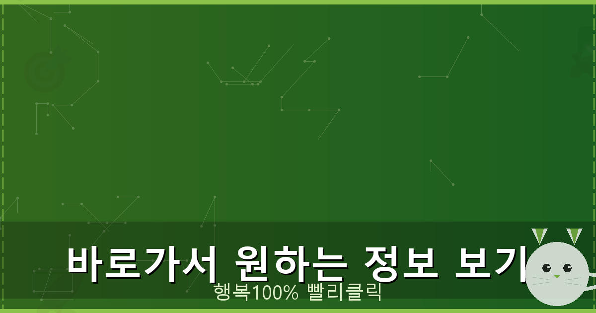 바로가서 원하는 정보 보기_121.png