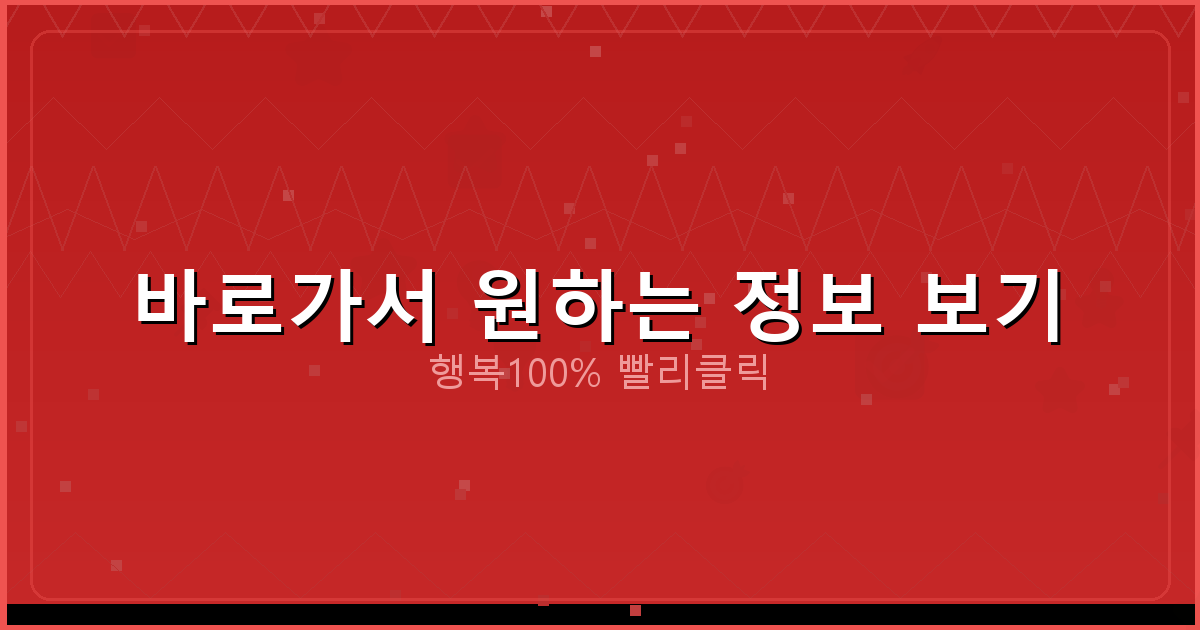 바로가서 원하는 정보 보기_552.png