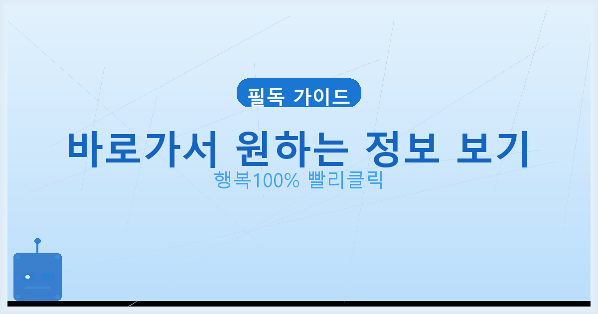 바로가서 원하는 정보 보기_227.png