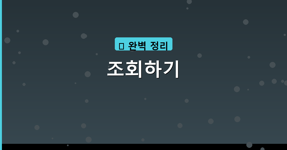 하이패스조회 (5).png