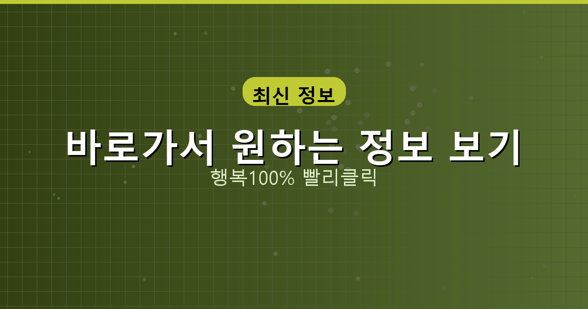 바로가서 원하는 정보 보기_162.png