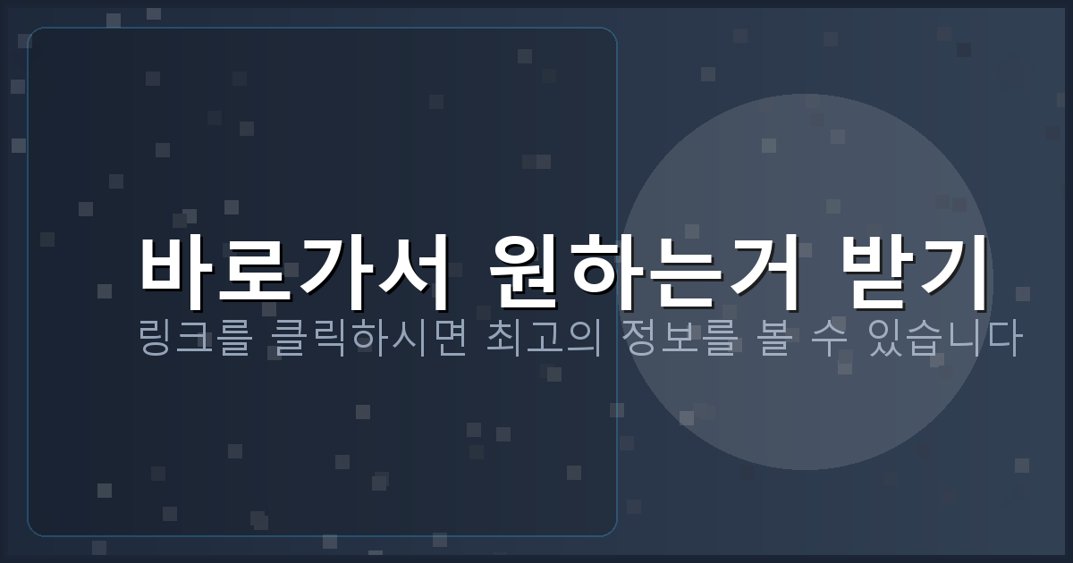 바로가서 원하는거 받기_254.png