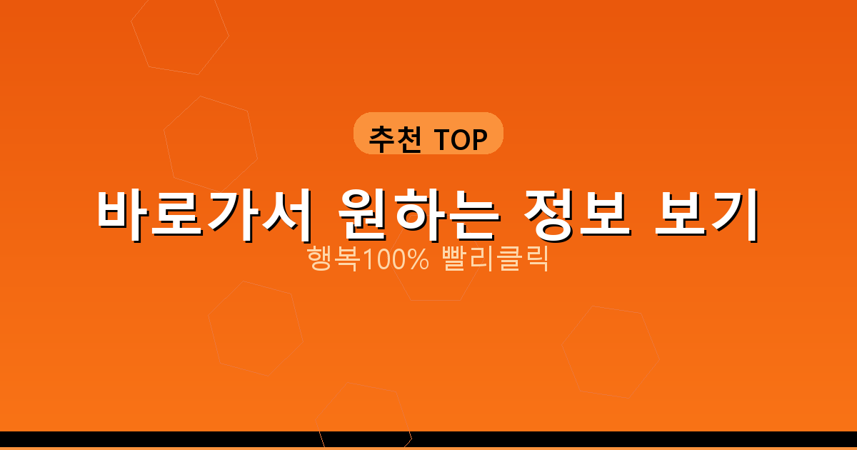 바로가서 원하는 정보 보기_240.png